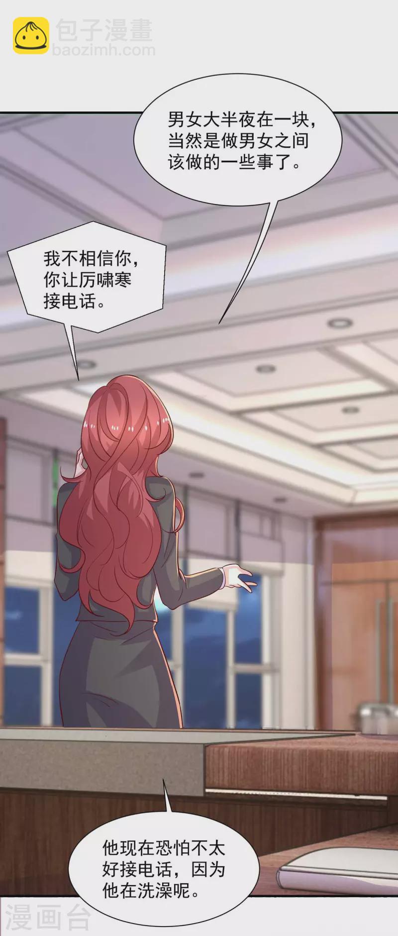 重生之虐渣女王 - 第57話 記住你的身份 - 4