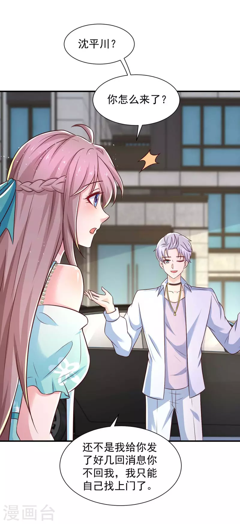 重生之虐渣女王 - 第59話 沈平川上門 - 4