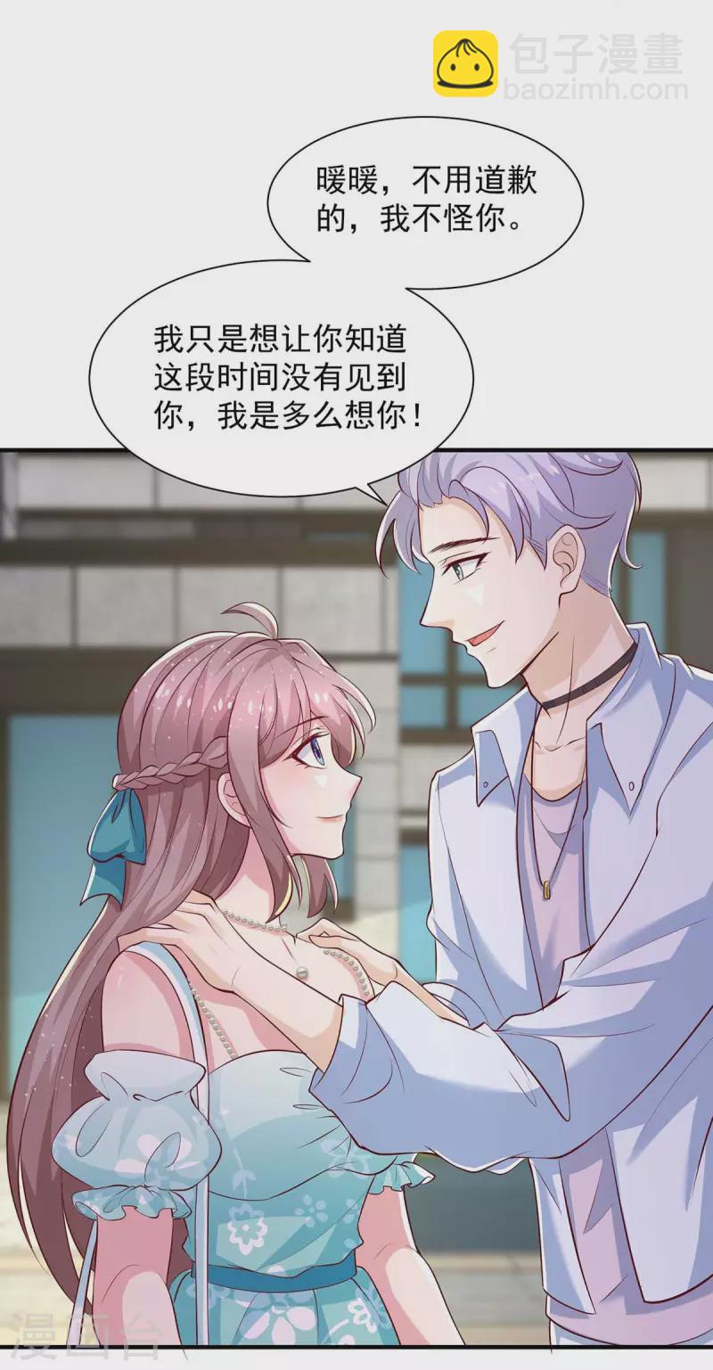 重生之虐渣女王 - 第59話 沈平川上門 - 6