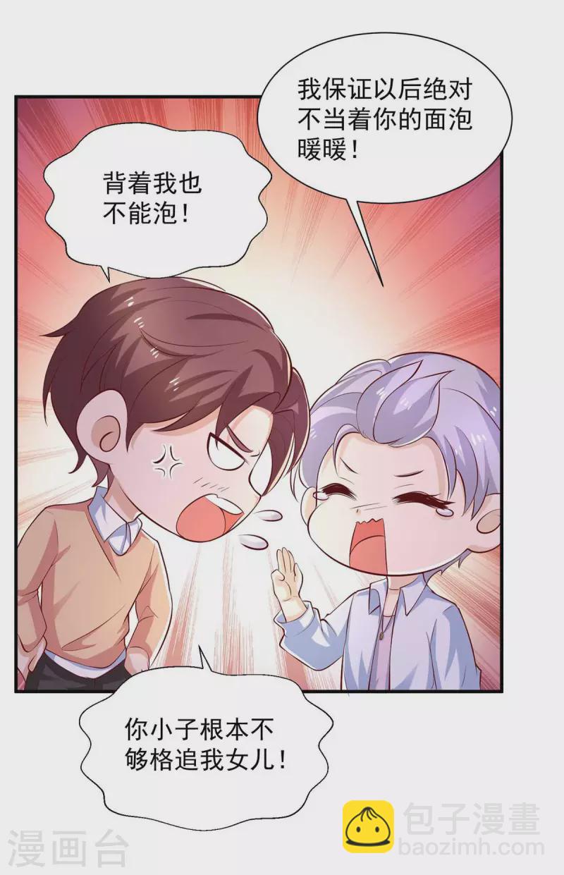 重生之虐渣女王 - 第59話 沈平川上門 - 1