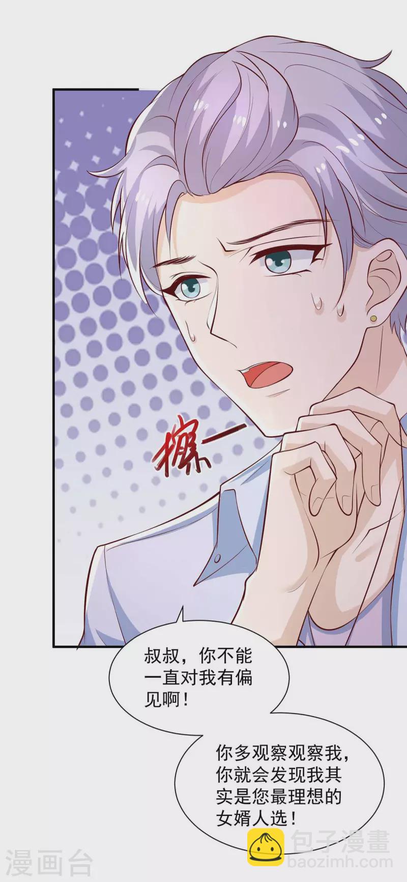 重生之虐渣女王 - 第59話 沈平川上門 - 2