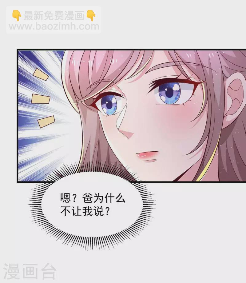 重生之虐渣女王 - 第59話 沈平川上門 - 4