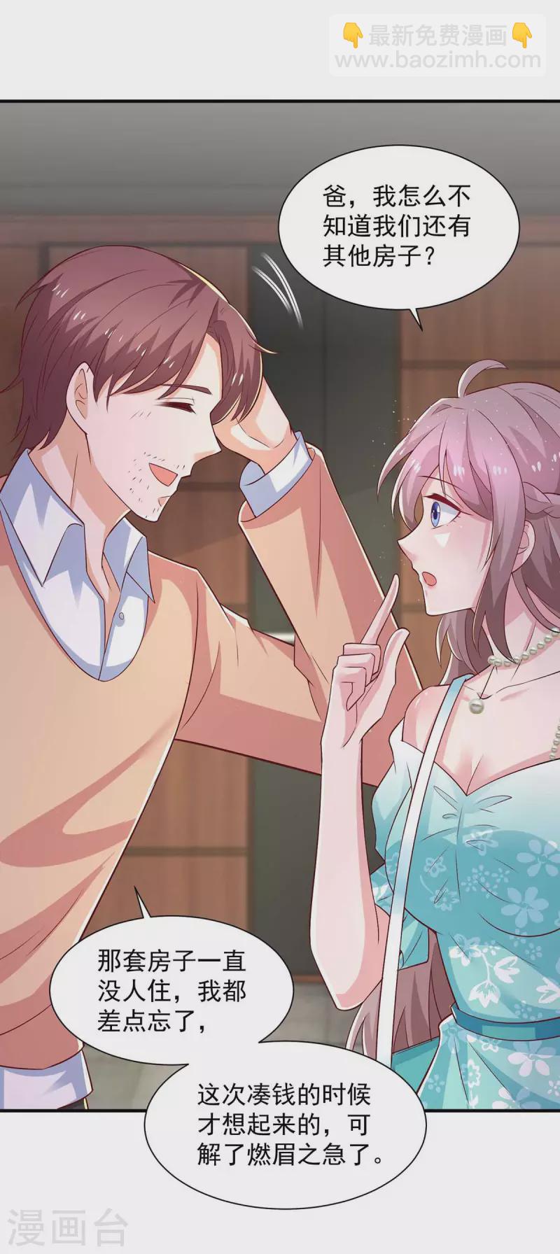 重生之虐渣女王 - 第59話 沈平川上門 - 4