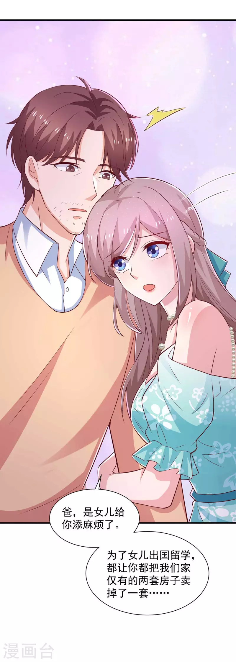 重生之虐渣女王 - 第59話 沈平川上門 - 5