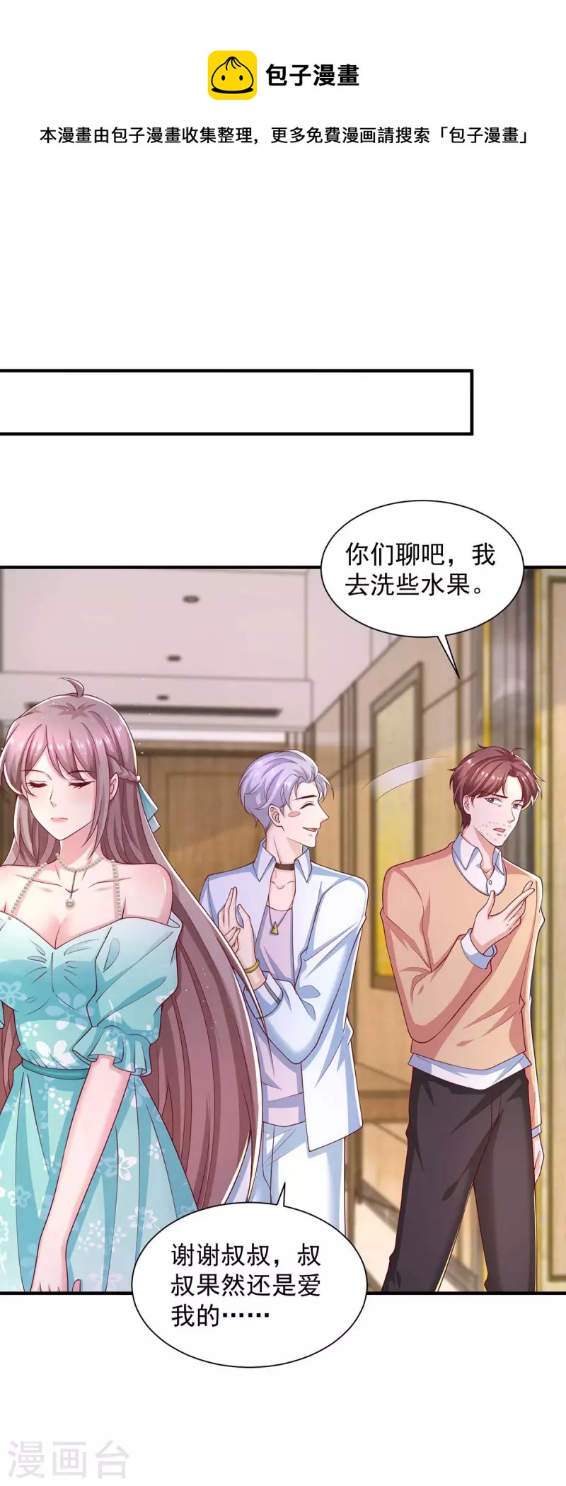 重生之虐渣女王 - 第63話 孩子的父親是他 - 1