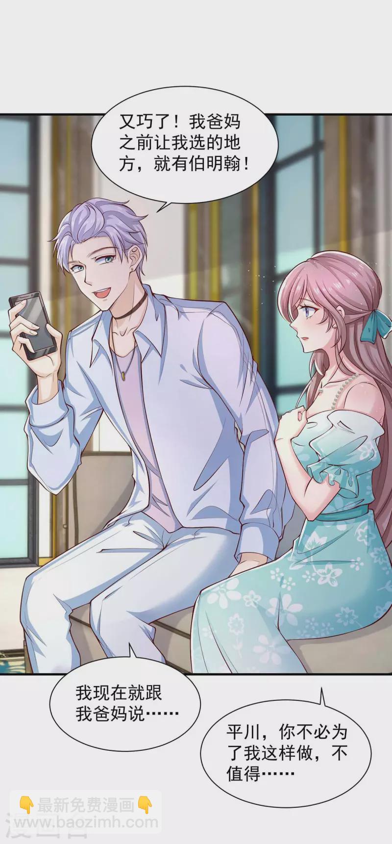 重生之虐渣女王 - 第63話 孩子的父親是他 - 5