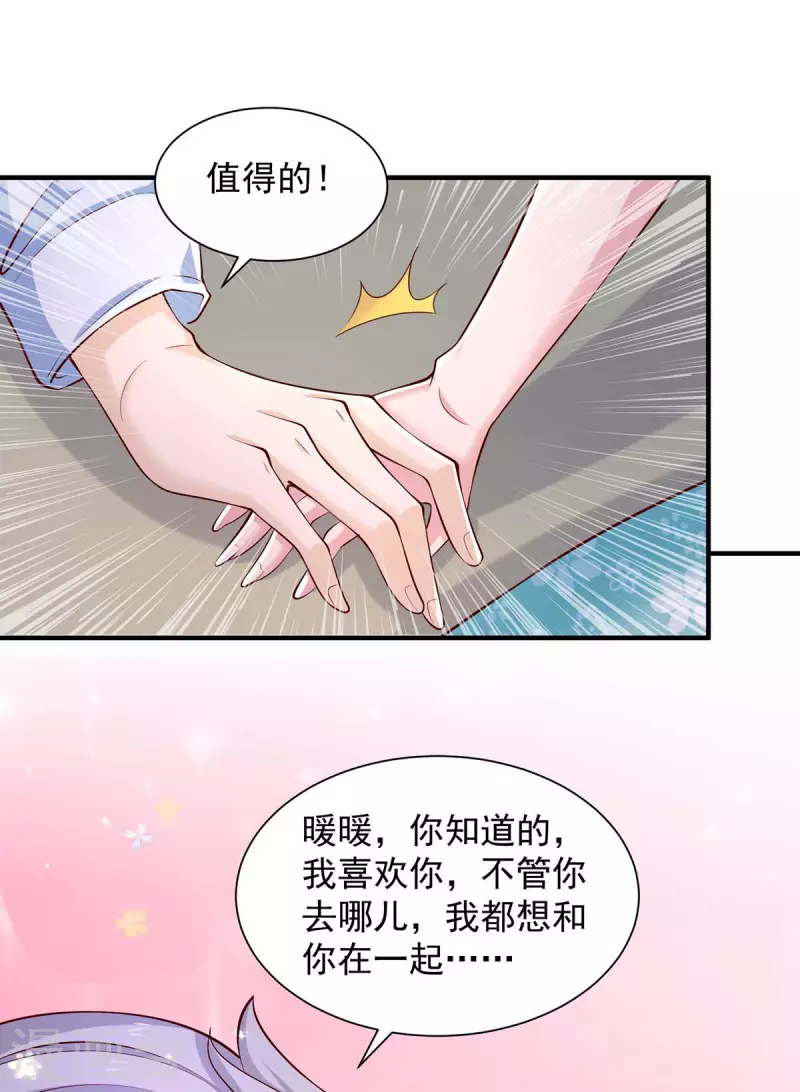 重生之虐渣女王 - 第63話 孩子的父親是他 - 6