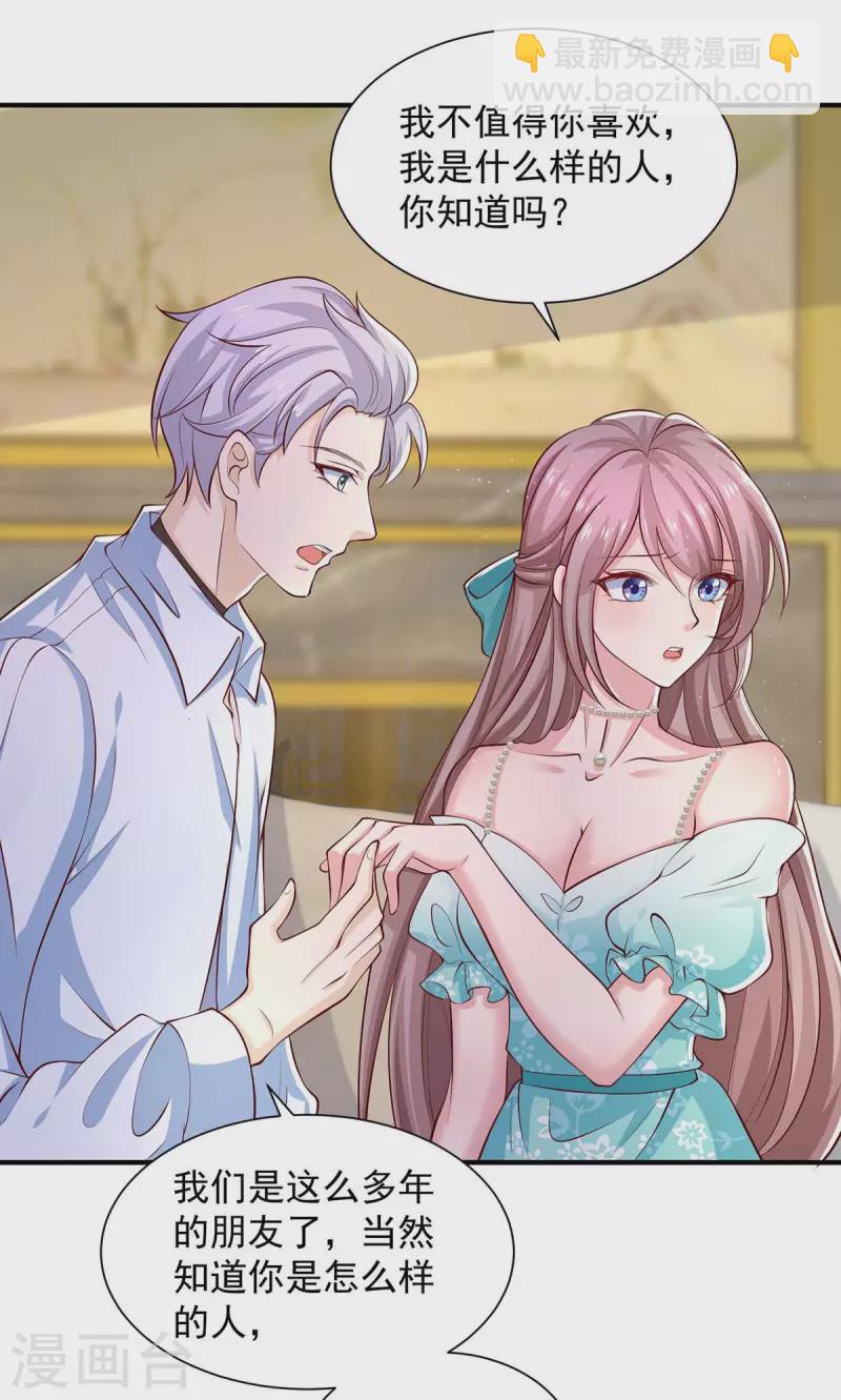 重生之虐渣女王 - 第63話 孩子的父親是他 - 2