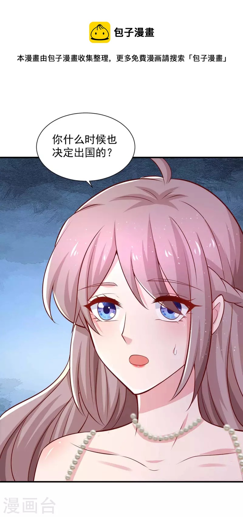 重生之虐渣女王 - 第63話 孩子的父親是他 - 1