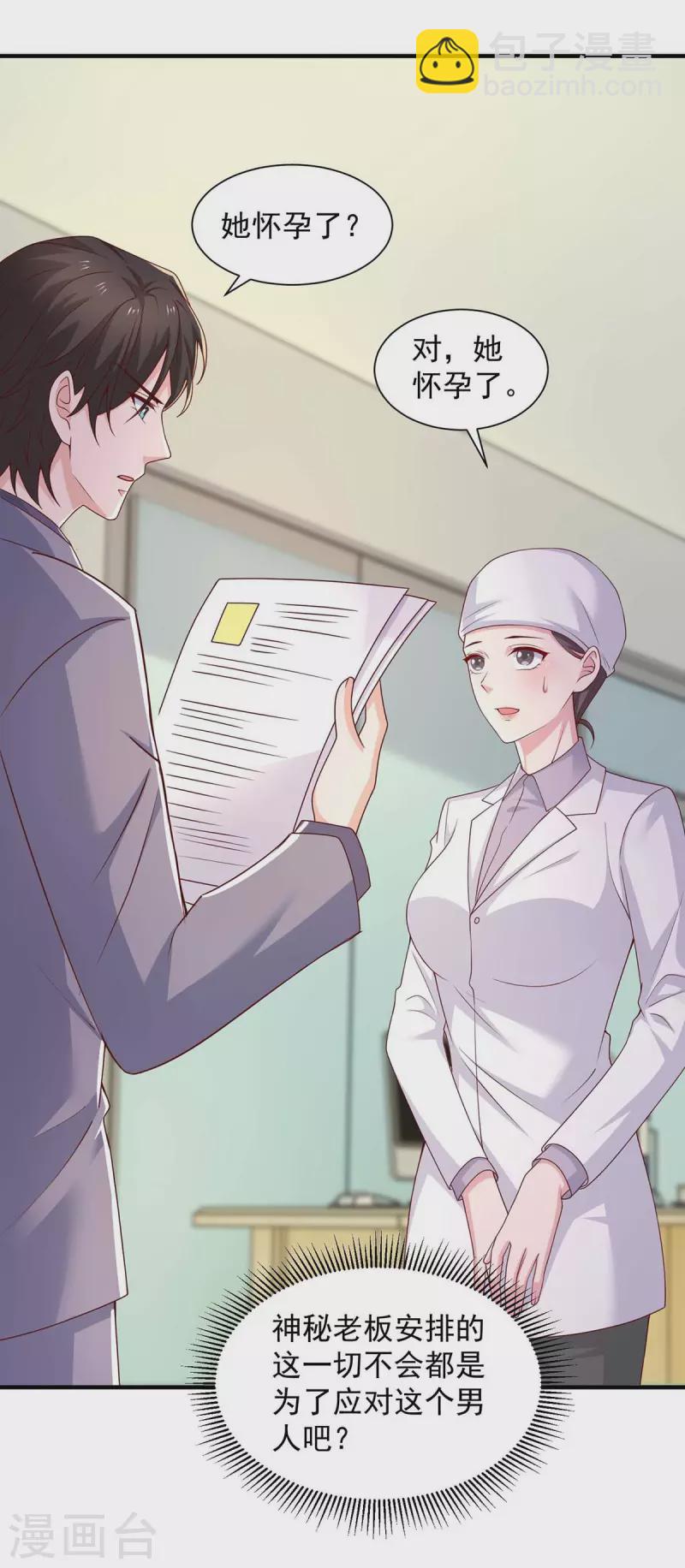 重生之虐渣女王 - 第65話 去醫院調查 - 4