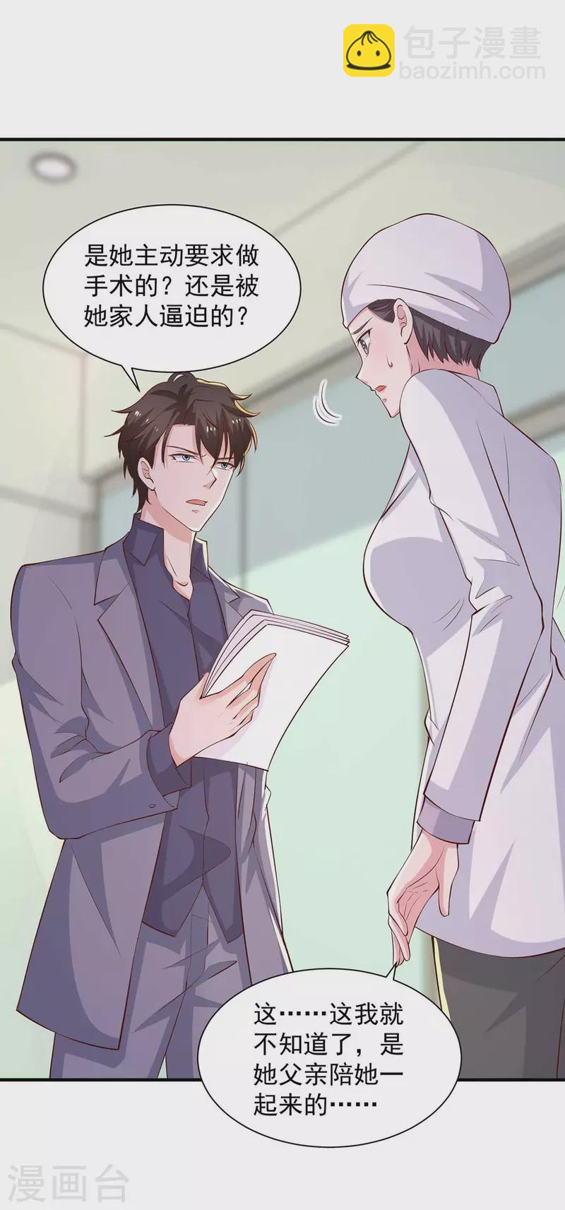 重生之虐渣女王 - 第65話 去醫院調查 - 1