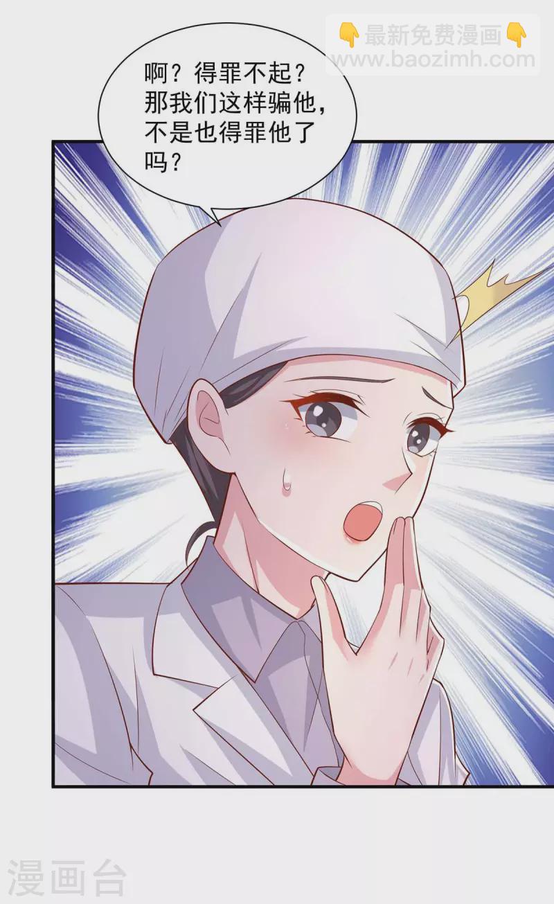 重生之虐渣女王 - 第65話 去醫院調查 - 4