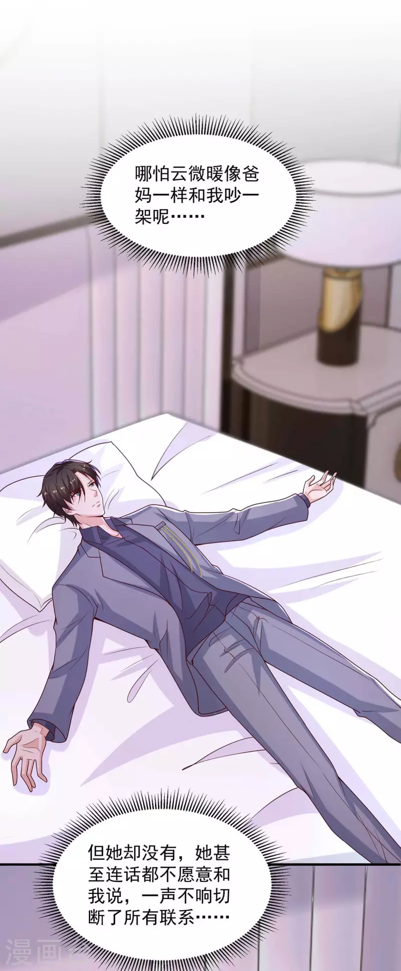 重生之虐渣女王 - 第67話 等待天明 - 3