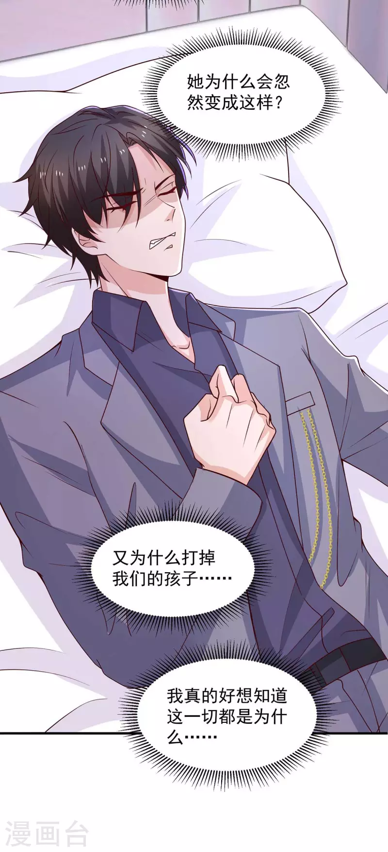 重生之虐渣女王 - 第67話 等待天明 - 4