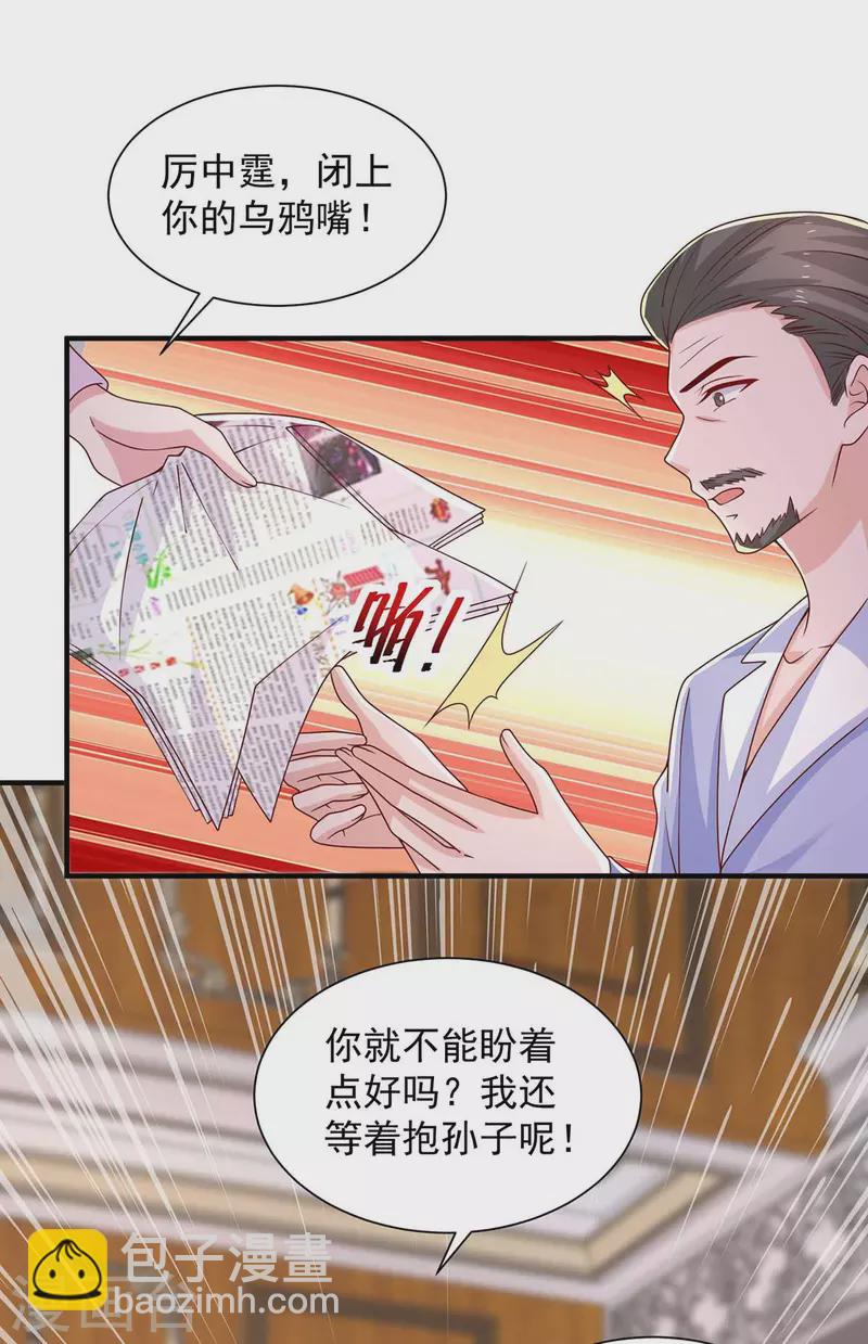 重生之虐渣女王 - 第67話 等待天明 - 3