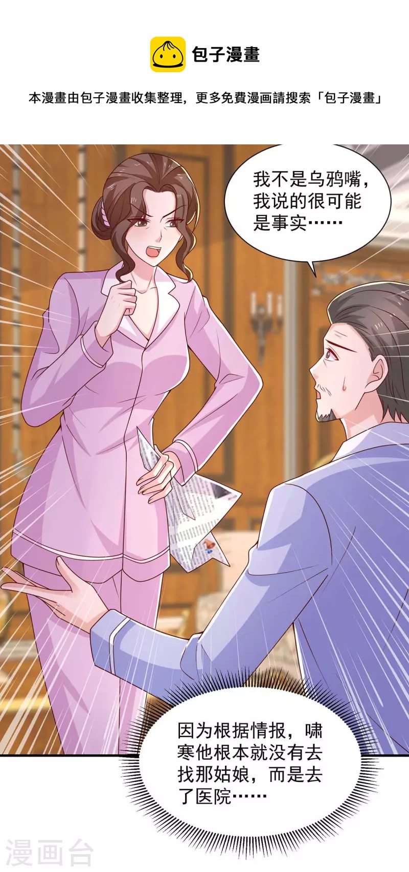 重生之虐渣女王 - 第67話 等待天明 - 4