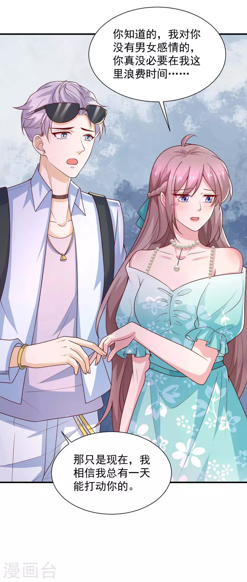 重生之虐渣女王 - 第69話 我要照顧她 - 1