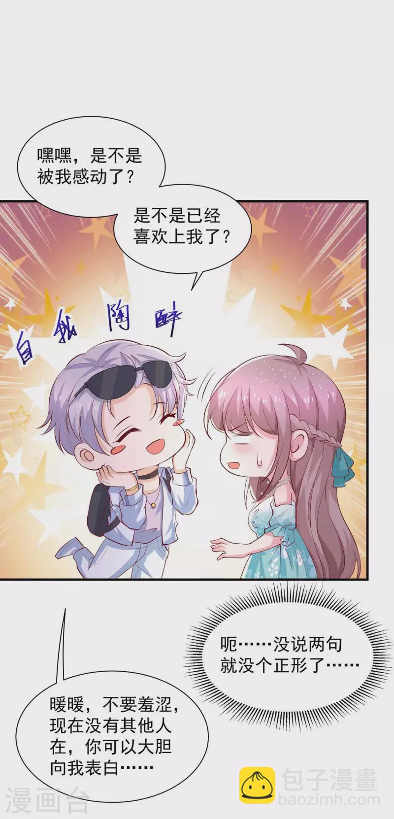 重生之虐渣女王 - 第69話 我要照顧她 - 4