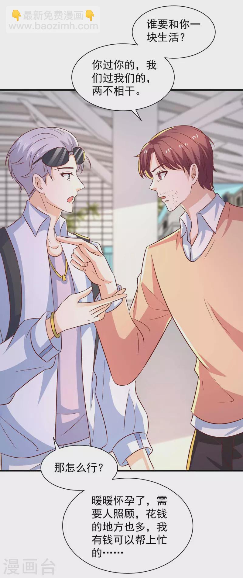 重生之虐渣女王 - 第69話 我要照顧她 - 3