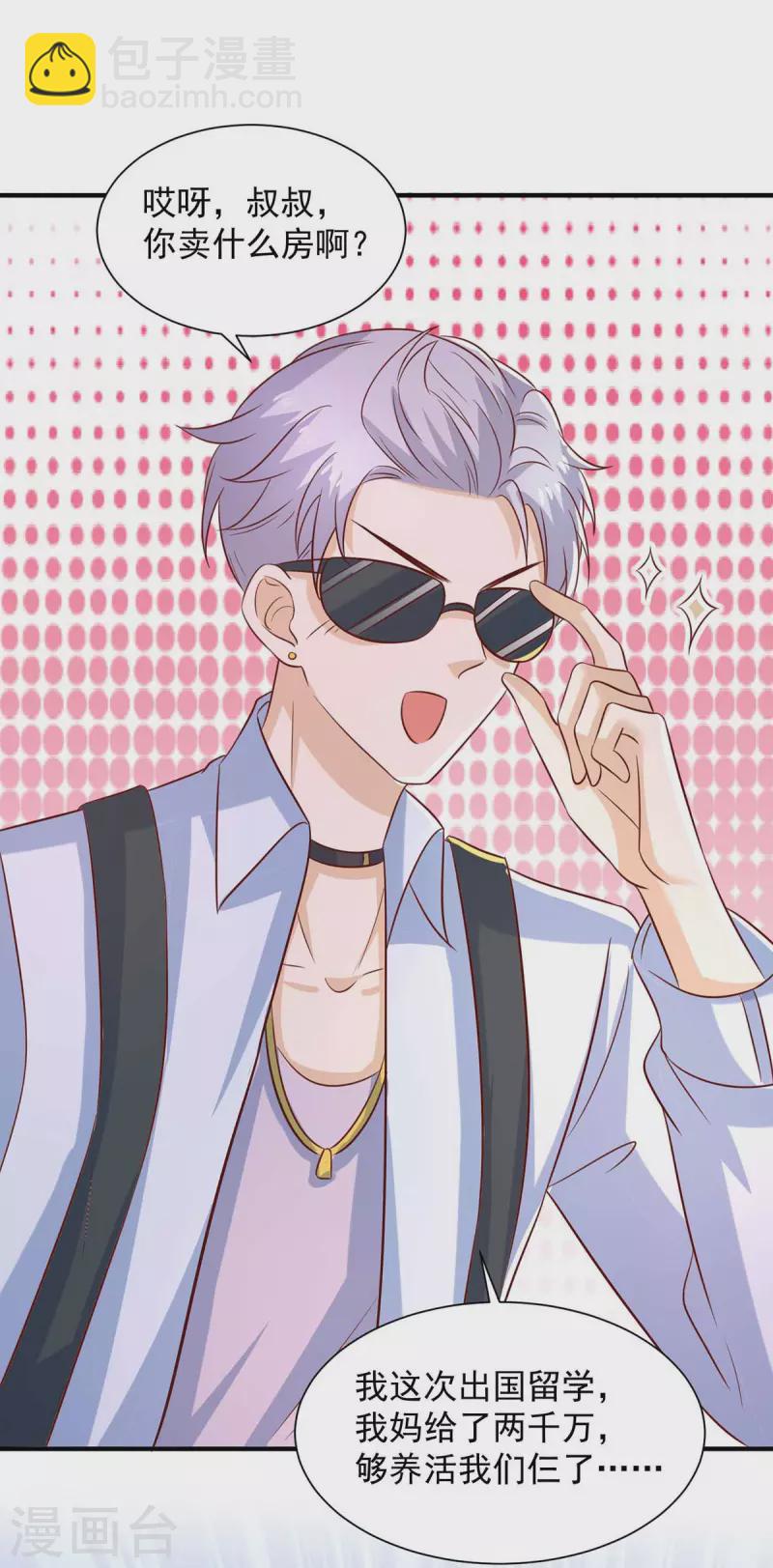 重生之虐渣女王 - 第69話 我要照顧她 - 5