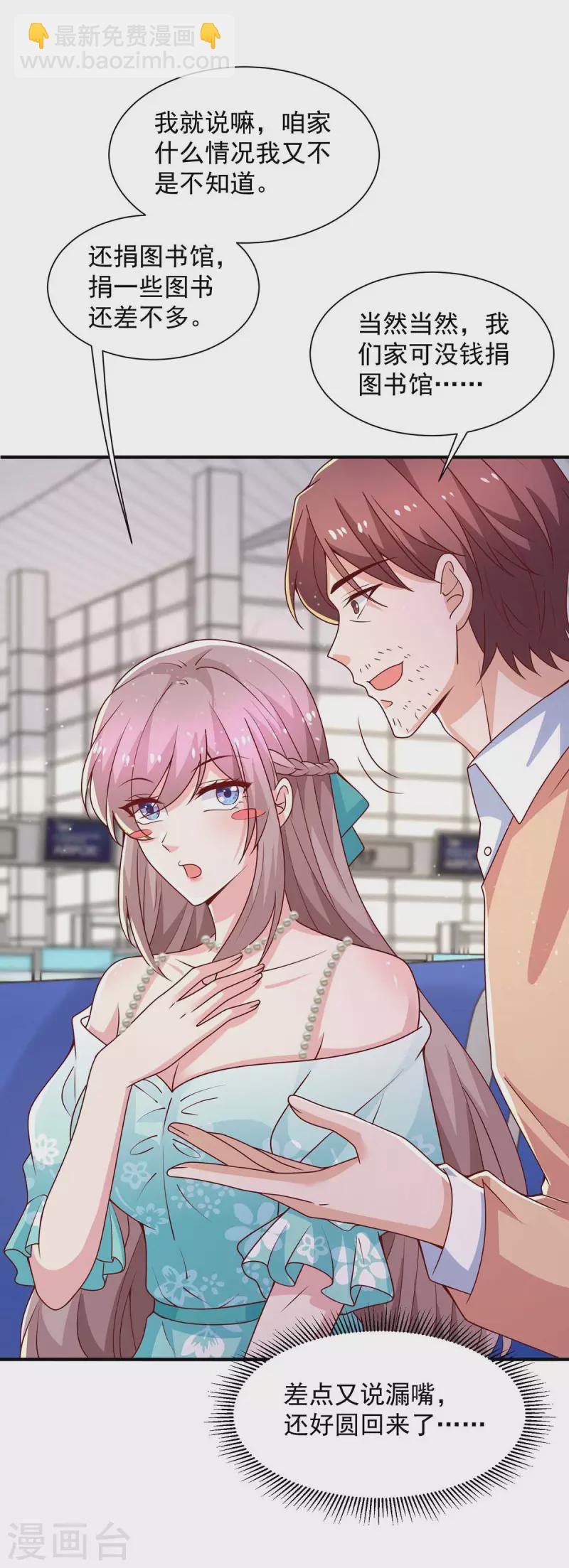 重生之虐渣女王 - 第69話 我要照顧她 - 2