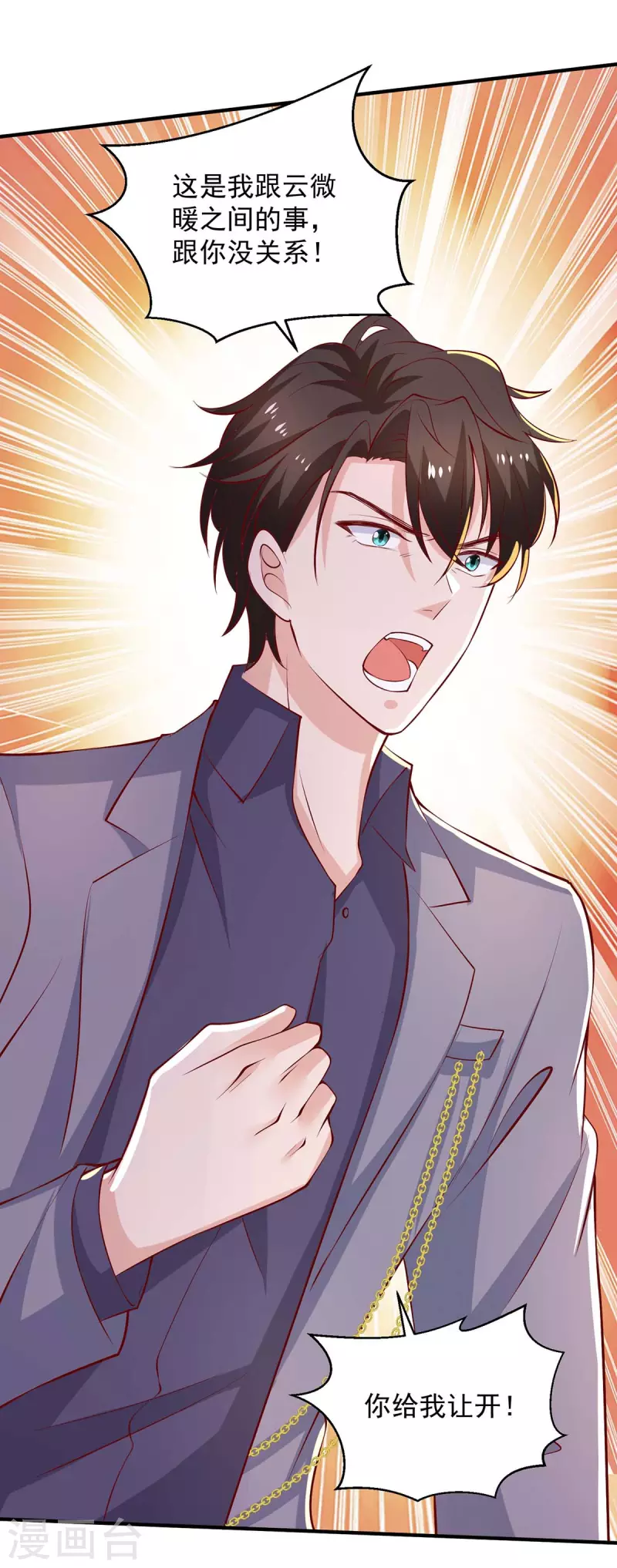 重生之虐渣女王 - 第71話 你要的解釋 - 4