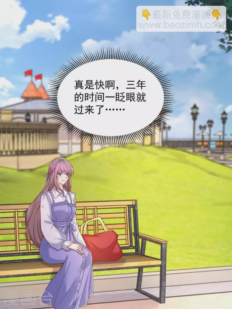 重生之虐渣女王 - 第73話 三年 - 1