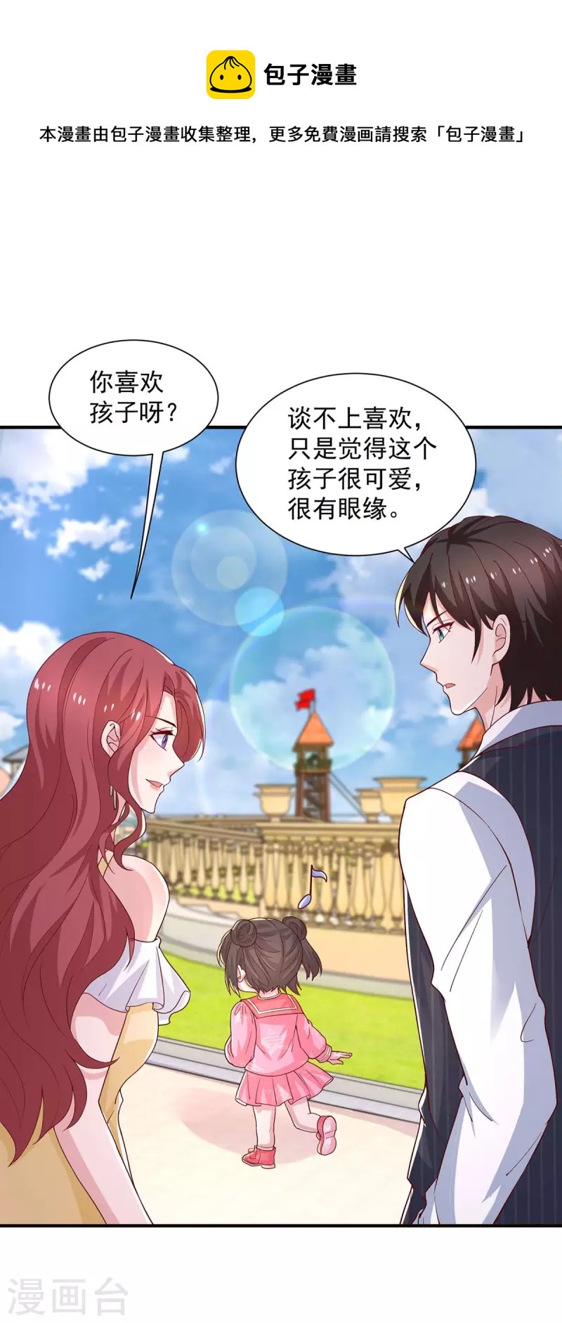 重生之虐渣女王 - 第75話 是他！ - 1