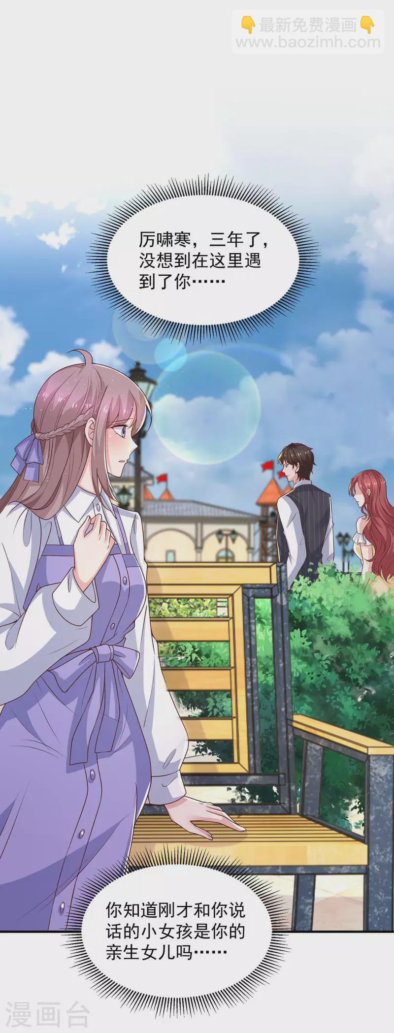 重生之虐渣女王 - 第75話 是他！ - 1