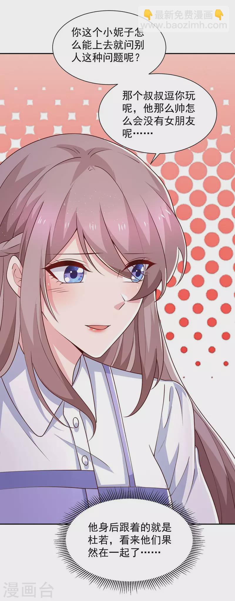 重生之虐渣女王 - 第75話 是他！ - 3