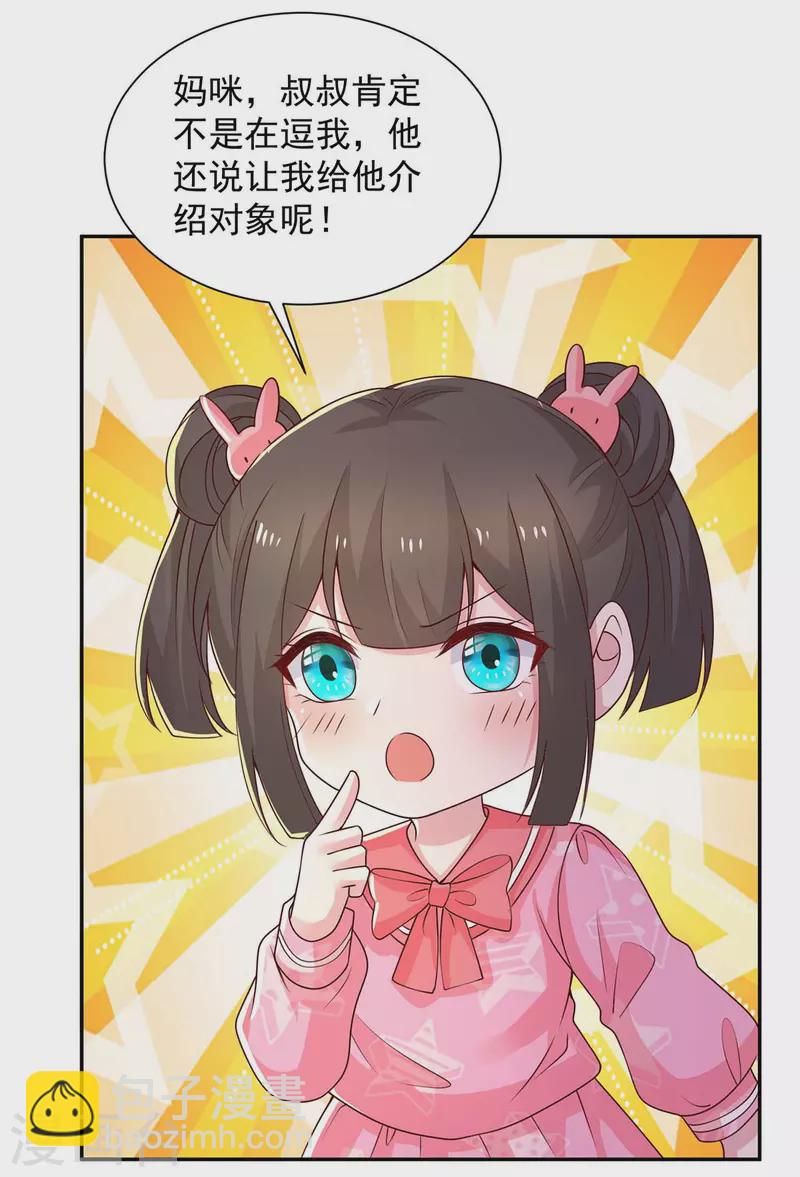 重生之虐渣女王 - 第75話 是他！ - 4