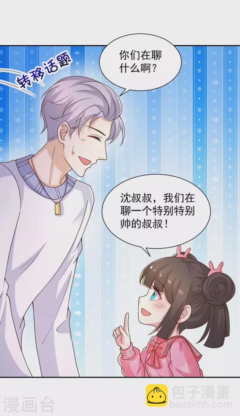 重生之虐渣女王 - 第75話 是他！ - 2