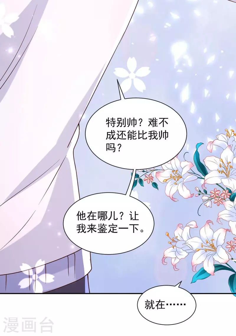 重生之虐渣女王 - 第75話 是他！ - 4