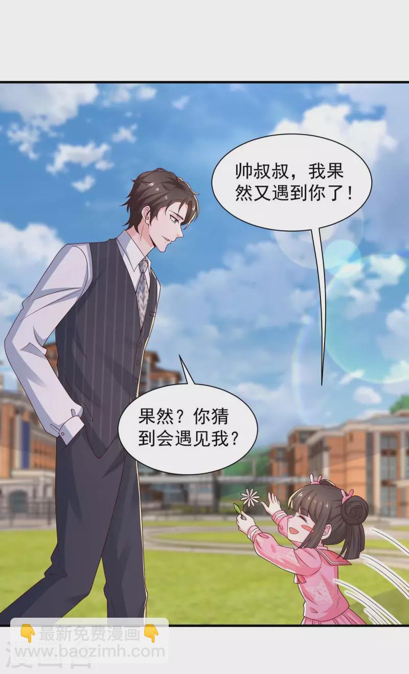 重生之虐渣女王 - 第77話 我想找個爹地 - 4