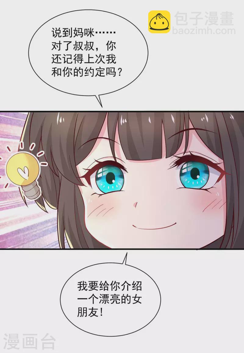 重生之虐渣女王 - 第77話 我想找個爹地 - 3