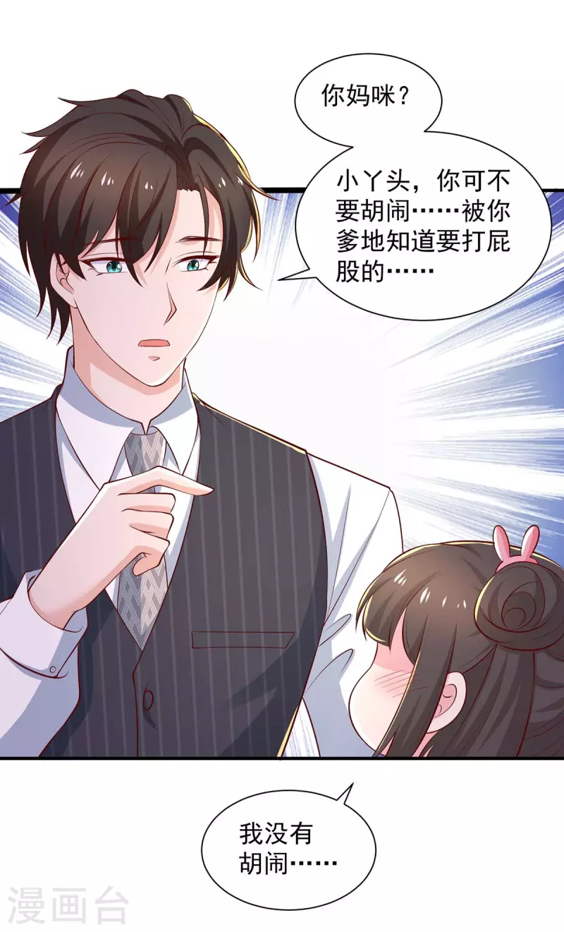 重生之虐渣女王 - 第77話 我想找個爹地 - 6