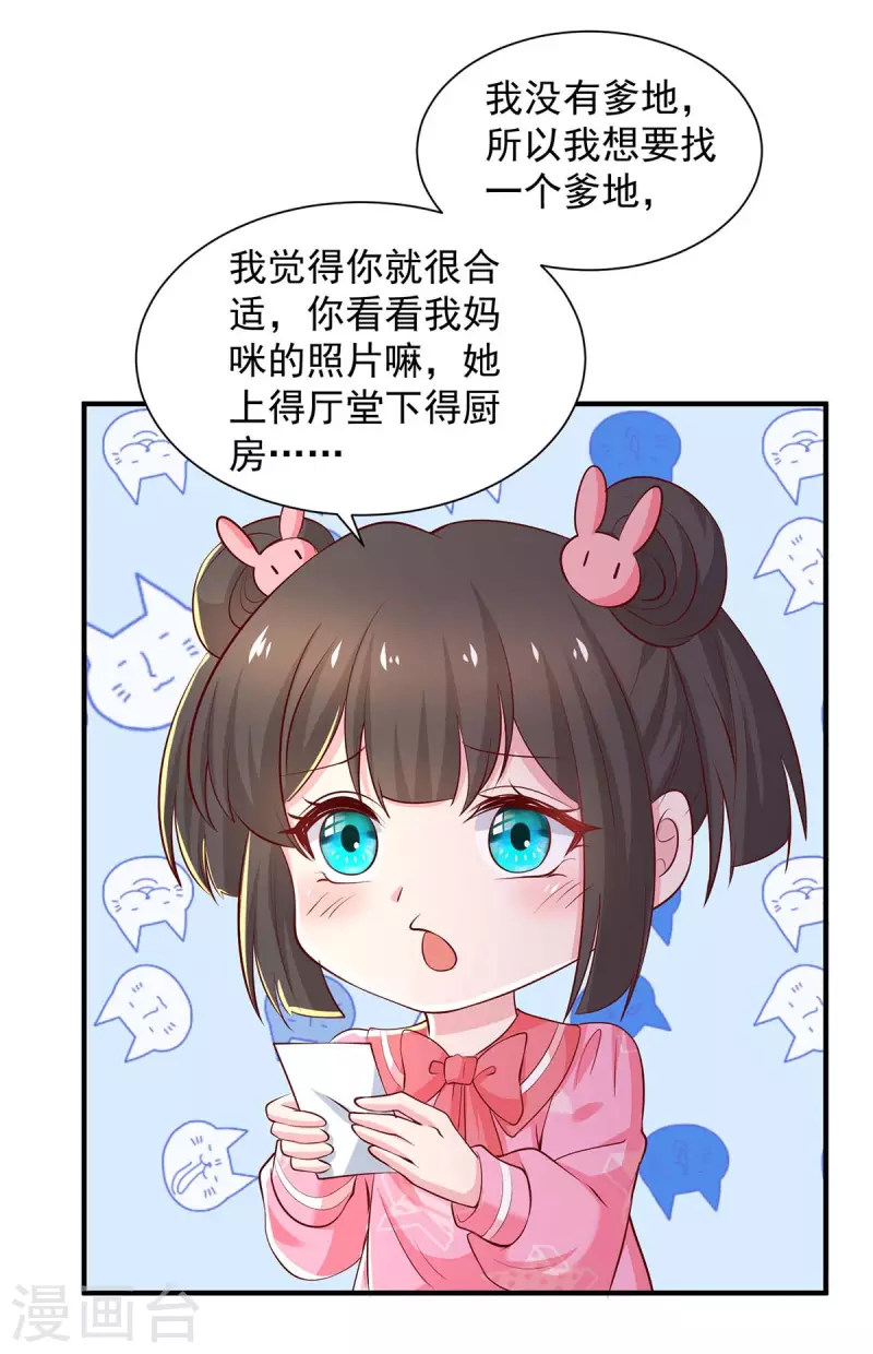 重生之虐渣女王 - 第77話 我想找個爹地 - 1