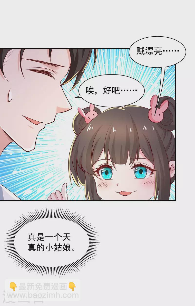 重生之虐渣女王 - 第77話 我想找個爹地 - 2