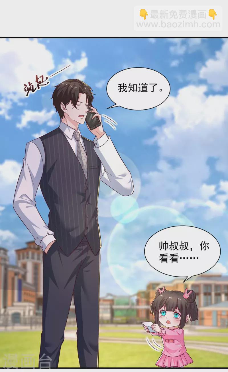 重生之虐渣女王 - 第77話 我想找個爹地 - 5