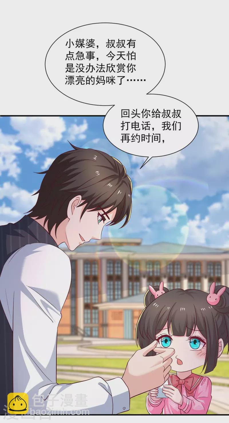 重生之虐渣女王 - 第77話 我想找個爹地 - 6