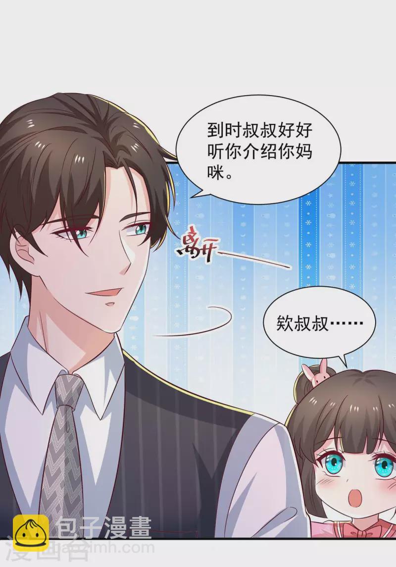 重生之虐渣女王 - 第77話 我想找個爹地 - 1