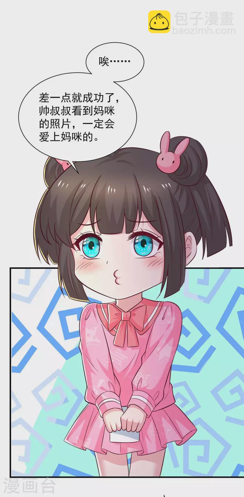 重生之虐渣女王 - 第77話 我想找個爹地 - 3