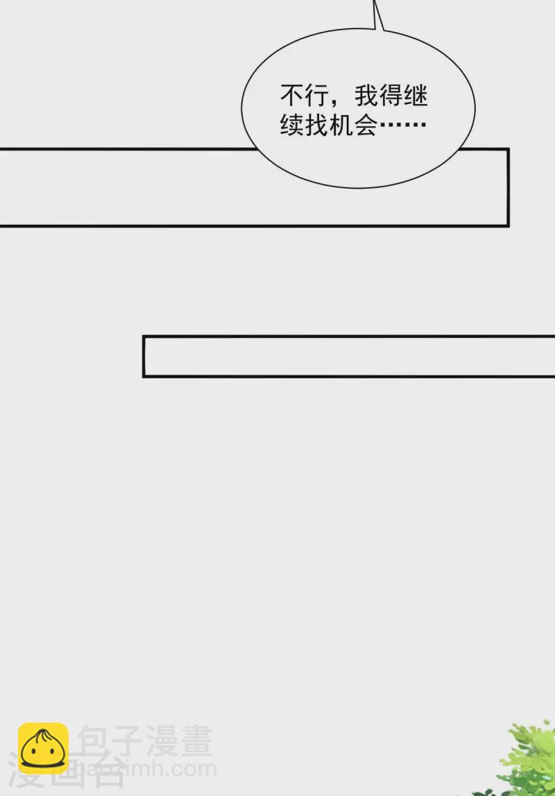 重生之虐渣女王 - 第77話 我想找個爹地 - 4