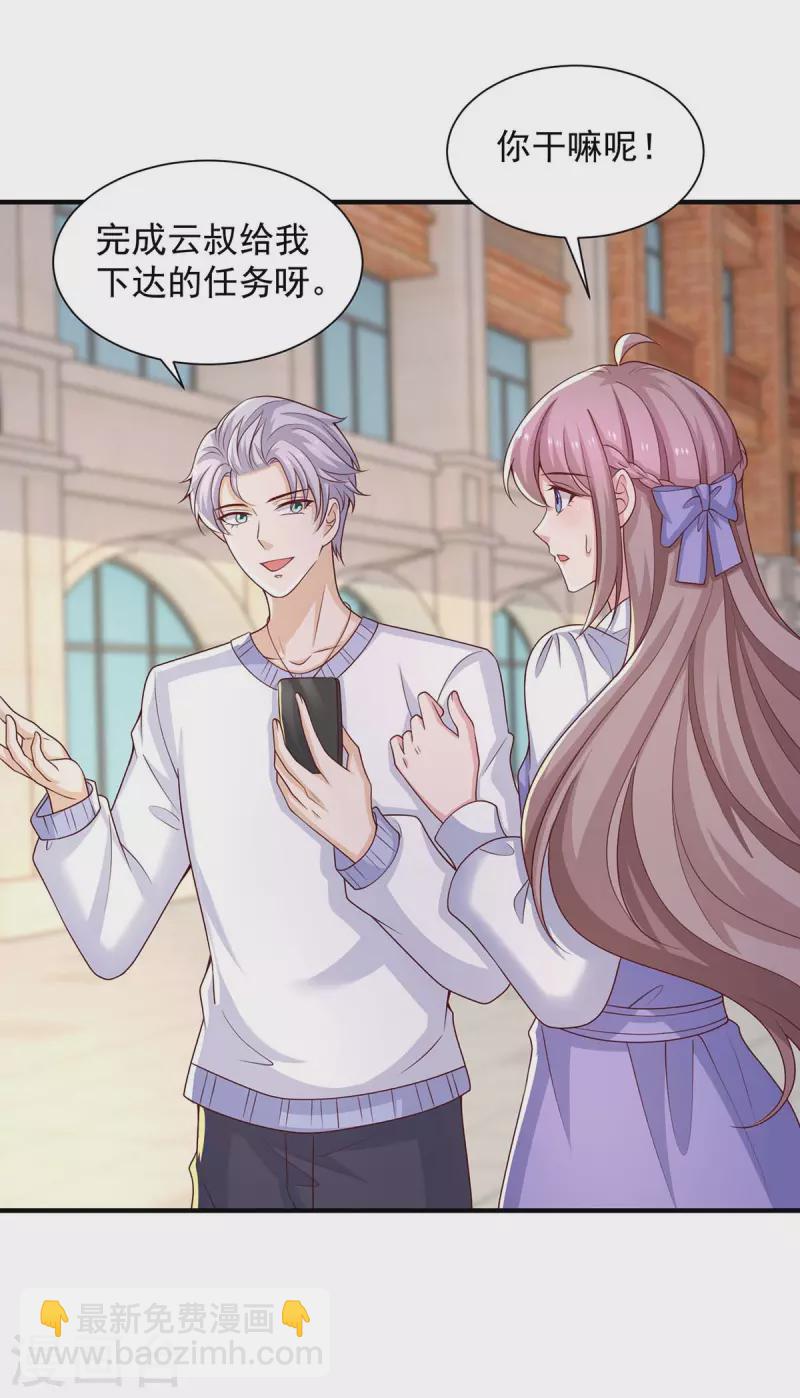 重生之虐渣女王 - 第77話 我想找個爹地 - 3