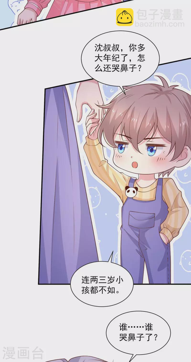 重生之虐渣女王 - 第79話 我纔沒有哭鼻子 - 4