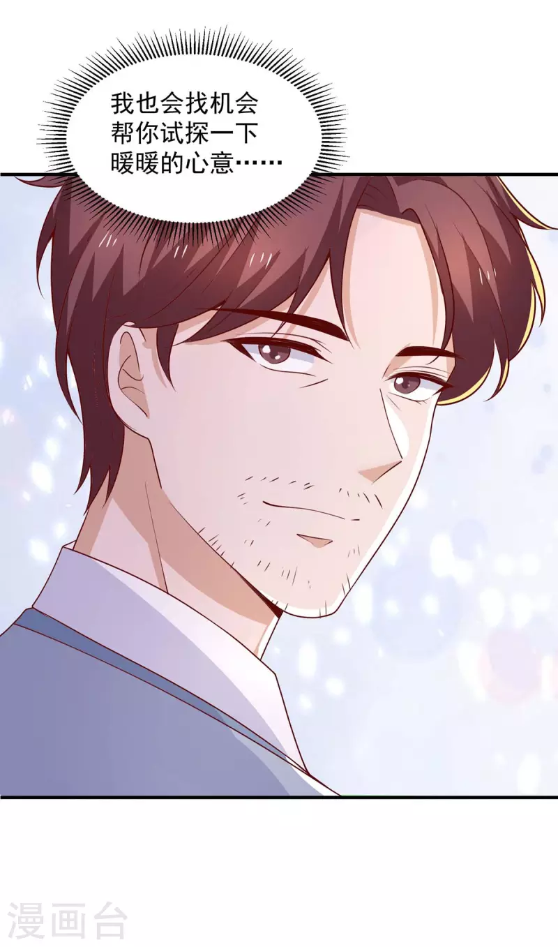 重生之虐渣女王 - 第79話 我纔沒有哭鼻子 - 4