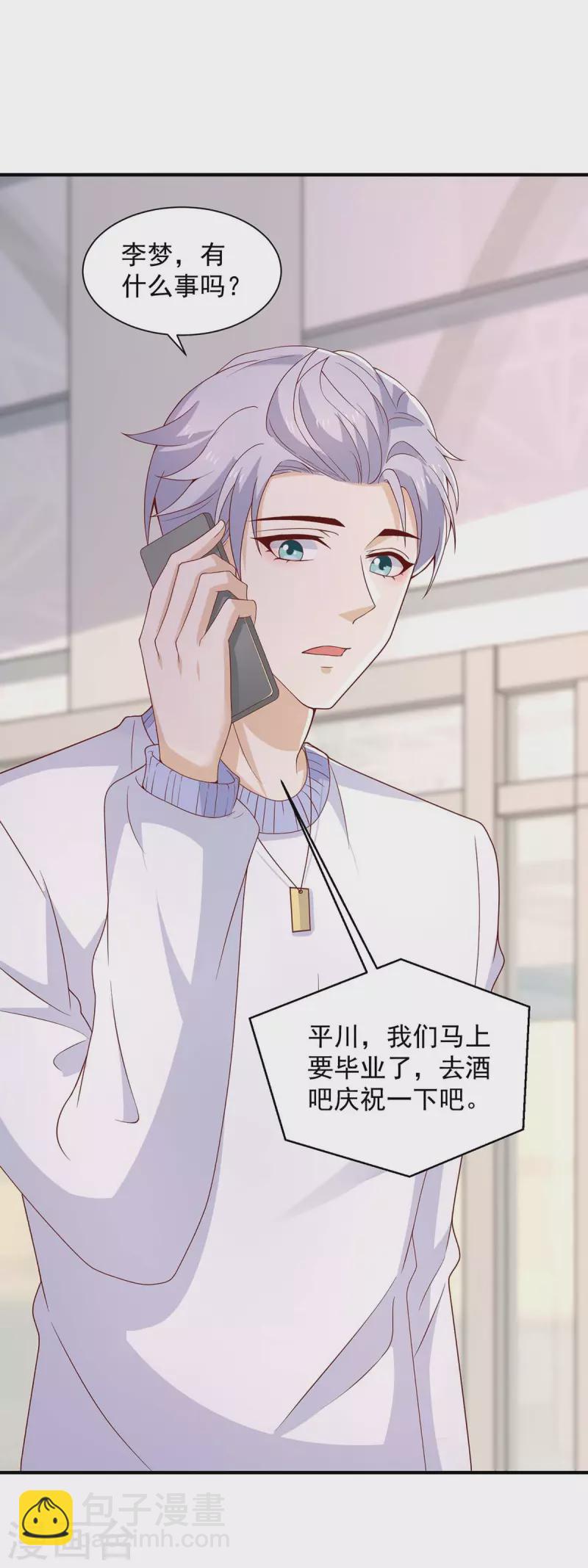 重生之虐渣女王 - 第79話 我纔沒有哭鼻子 - 4