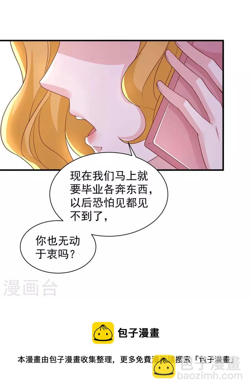 重生之虐渣女王 - 第79話 我纔沒有哭鼻子 - 6