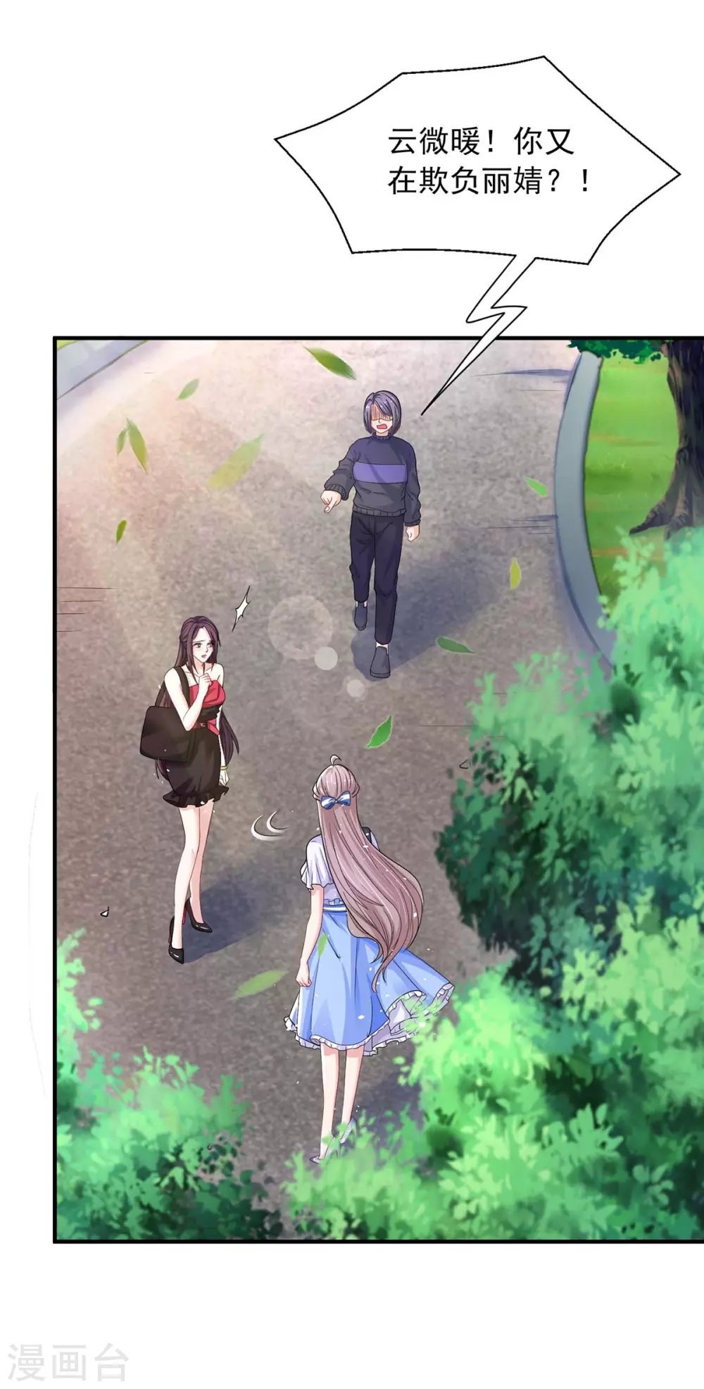 重生之虐渣女王 - 第9話 綠茶 - 6