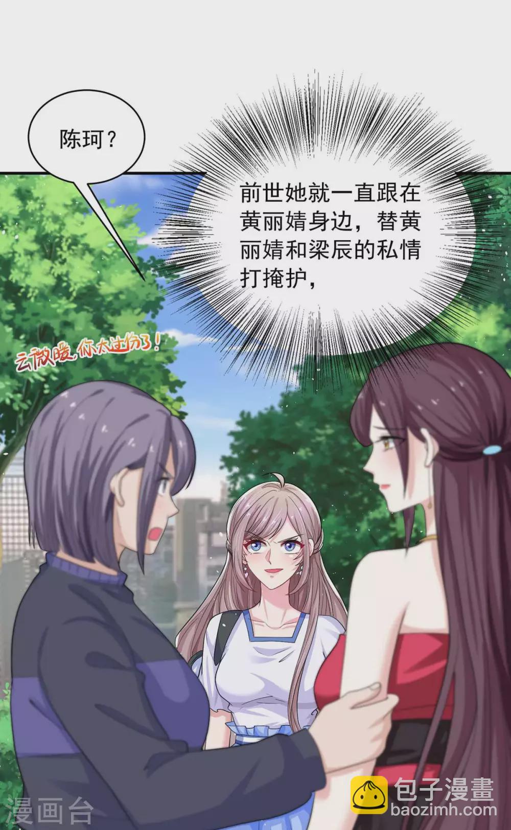 重生之虐渣女王 - 第9話 綠茶 - 1